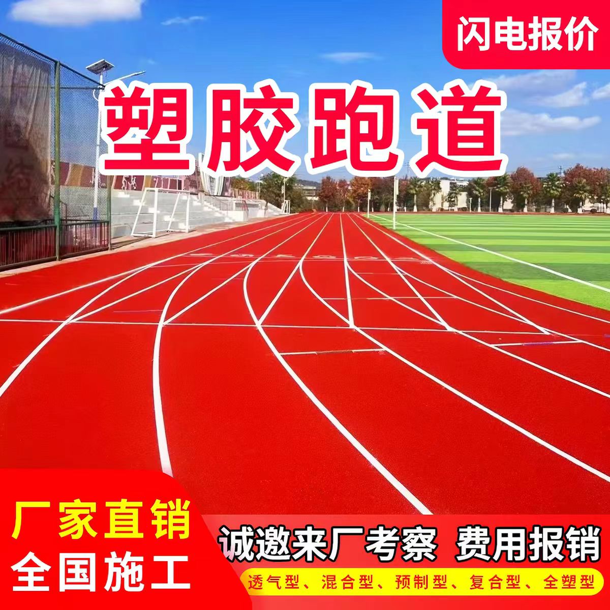 保山市塑胶跑道透气型塑胶跑道 - 哪里好