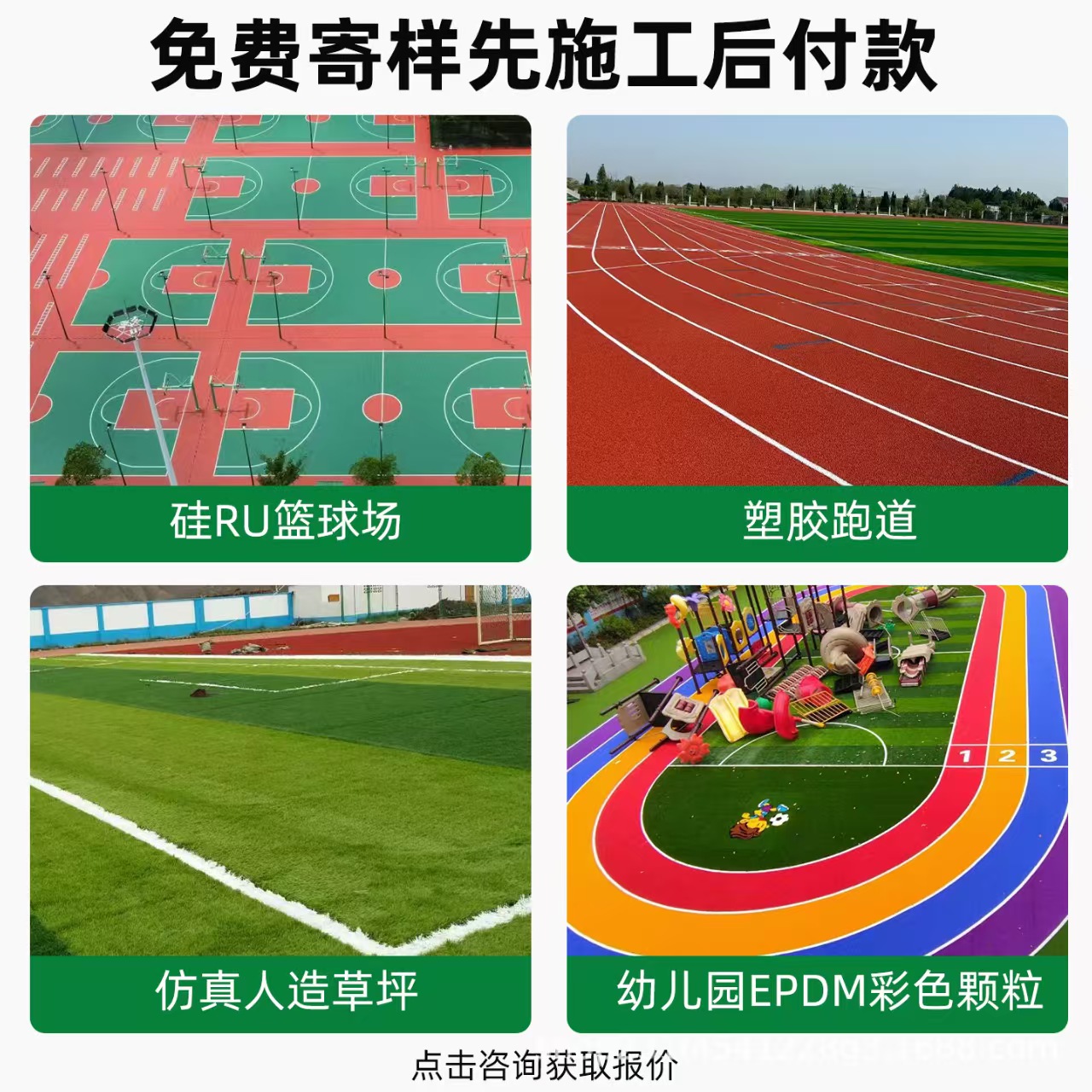 保山市透气型塑胶跑道混合型塑胶跑道 - 一站式服务