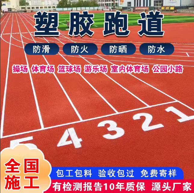 保山市铸铁沟盖板塑胶跑道 - 方案