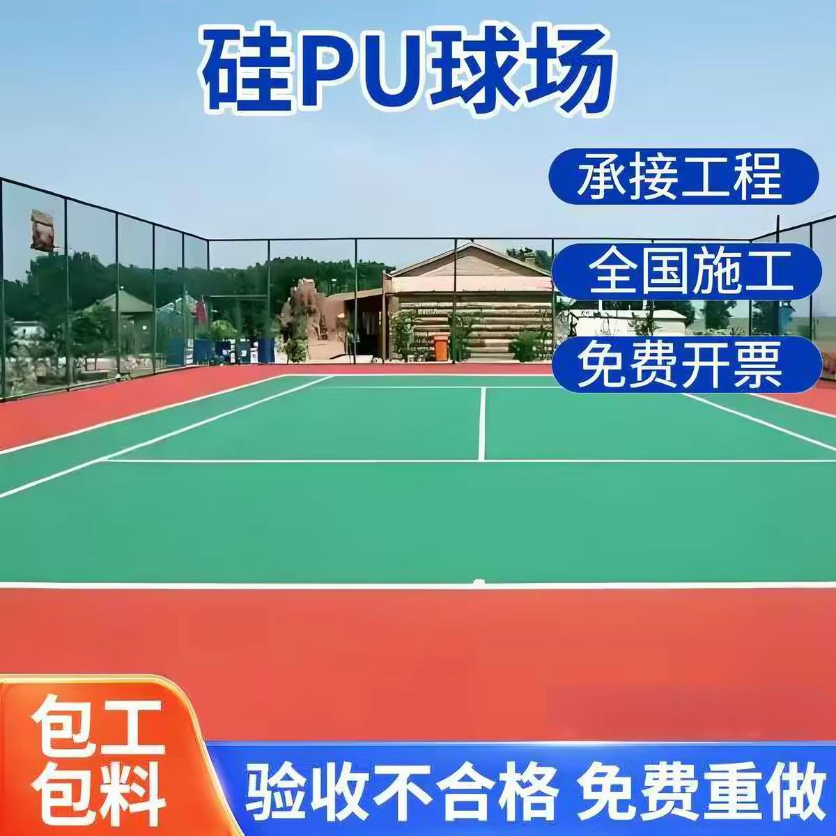 保山市混合型塑胶跑道球场硅PU - 一站式服务