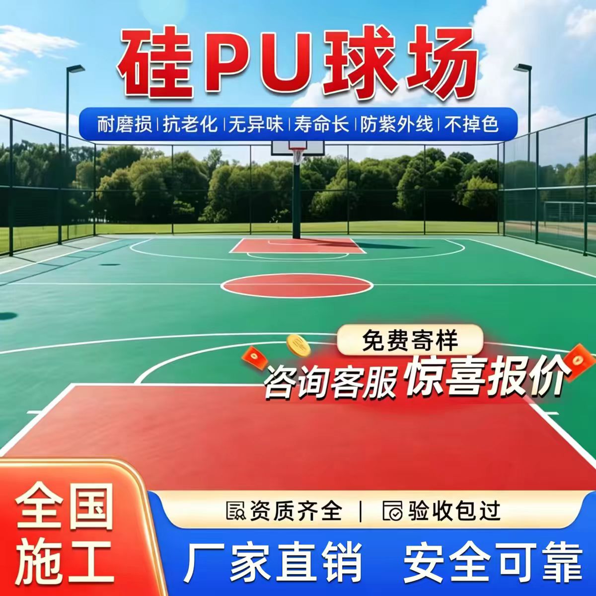 保山市混合型塑胶跑道硅PU篮球场 - 排名